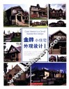 金牌小住宅外观设计  1 封面