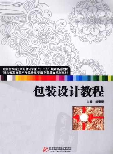 包装设计教程 封面
