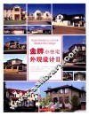 金牌小住宅外观设计  2 封面