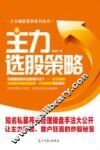 主力选股策略 封面