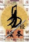 易经读本 封面