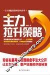 主力拉升策略 封面