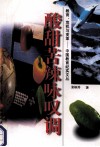 酸甜苦辣咏叹调 封面