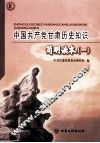 中国共产党甘肃历史知识简明读本  1 封面