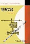 物理实验 封面