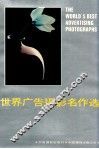 世界广告摄影名作选 封面