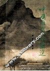 中国历代山水画选 封面