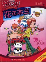 谗嘴巴肚皮国 封面