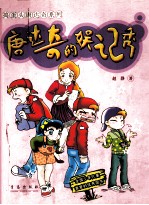 唐达奇的娱记秀 封面