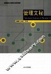 管理文秘 封面
