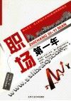 职场第一年 封面