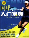 网球入门宝典 封面