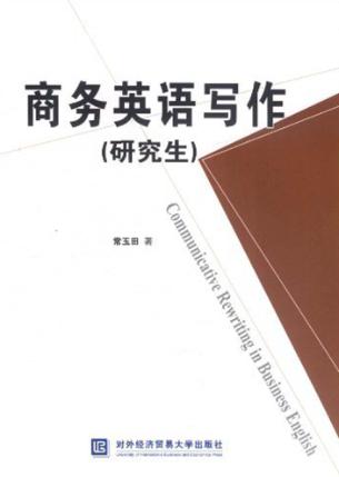 商务英语写作  研究生 封面