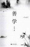 善学 封面