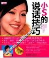 小S的说话技巧 电子书封面