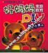 好妈妈家庭教育DIY  表达力提升 封面