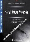 审计原理与实务 封面