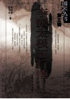 李派太极五行捶 封面