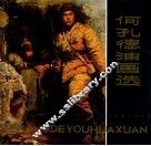 何孔德油画选 封面