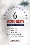 大学英语六级考试历年试题名师解析  1998年1月-2002年6月 封面