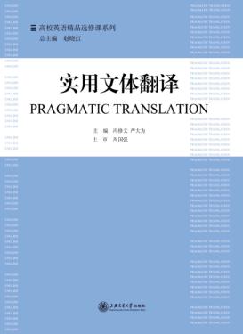 实用文体翻译 封面