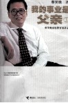 我的事业是父亲  3  蔡笑晚家庭教育演讲录 封面