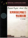 实用英语应用能力考试模拟题 封面