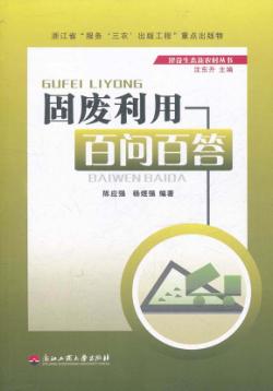 固废利用百问百答 封面