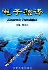 电子翻译 封面