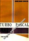TURBO PASCAL程序设计 封面