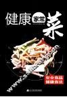 健康家常菜 封面