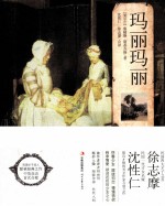 玛丽玛丽  中英对照 封面