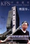哈尔滨爱建滨江设计  从爱建滨江到俄罗斯圣彼得堡市波罗的海明珠 封面