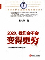 2020，我们会不会变得更穷 封面