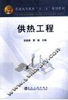供热工程 封面