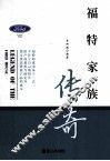 福特家族传奇 封面
