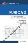 机械CAD 电子书封面