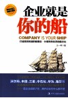 企业就是你的船 封面