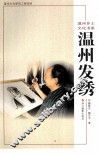 温州发绣 封面