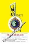 让成功来敲门 封面