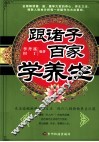 跟诸子百家学养生 封面