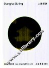 上海郊游 封面