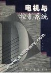 电机与控制系统 封面
