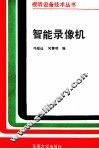 智能录像机 封面