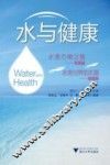 水与健康 封面