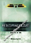 财务管理项目化教程 封面