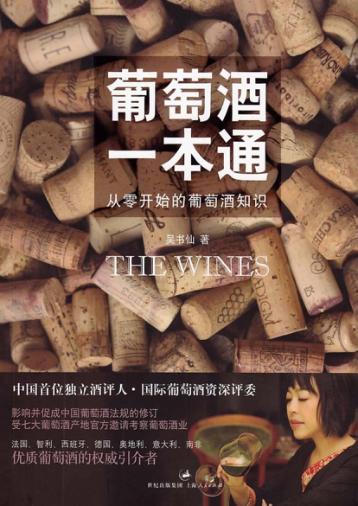 葡萄酒一本通 封面