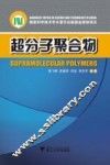 超分子聚合物 封面