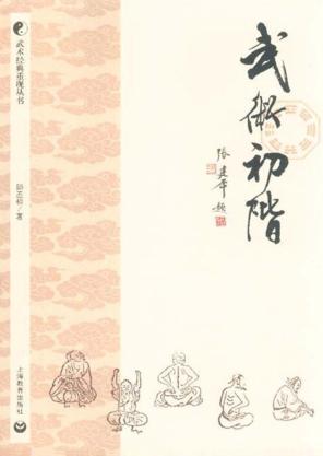 武术初阶 封面