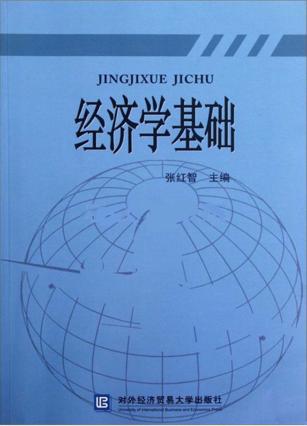 经济学基础 封面